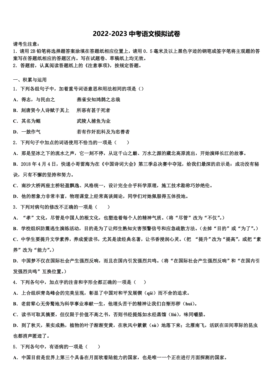 江西省吉安吉州区五校联考2022-2023学年中考语文押题试卷含解析.doc_第1页