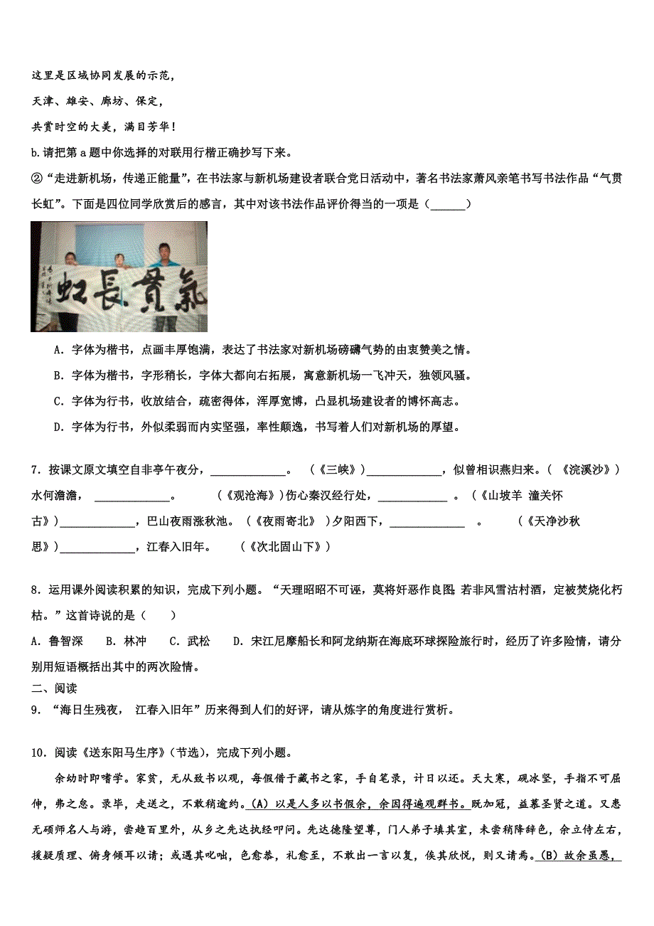 江西省吉安吉州区五校联考2022-2023学年中考语文押题试卷含解析.doc_第4页