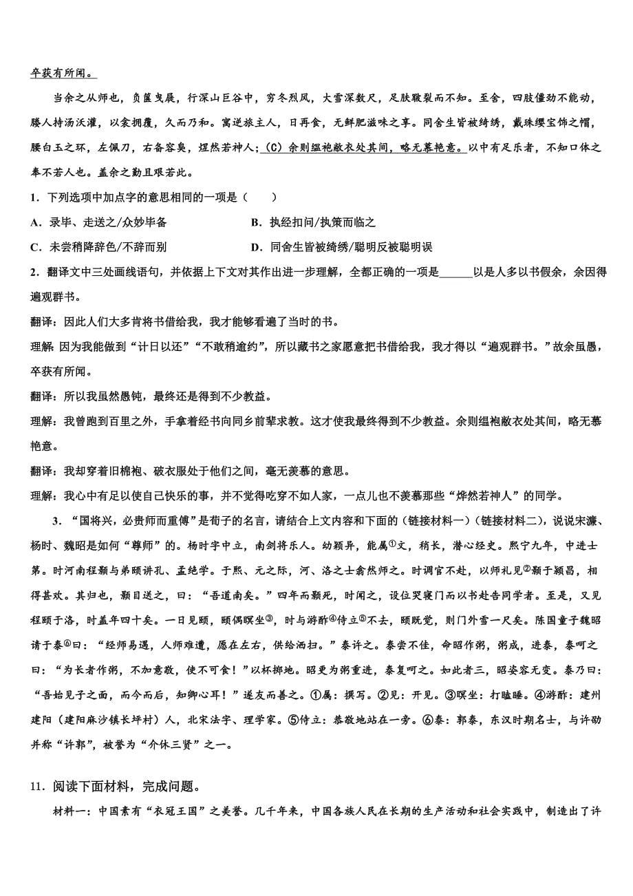 江西省吉安吉州区五校联考2022-2023学年中考语文押题试卷含解析.doc_第5页