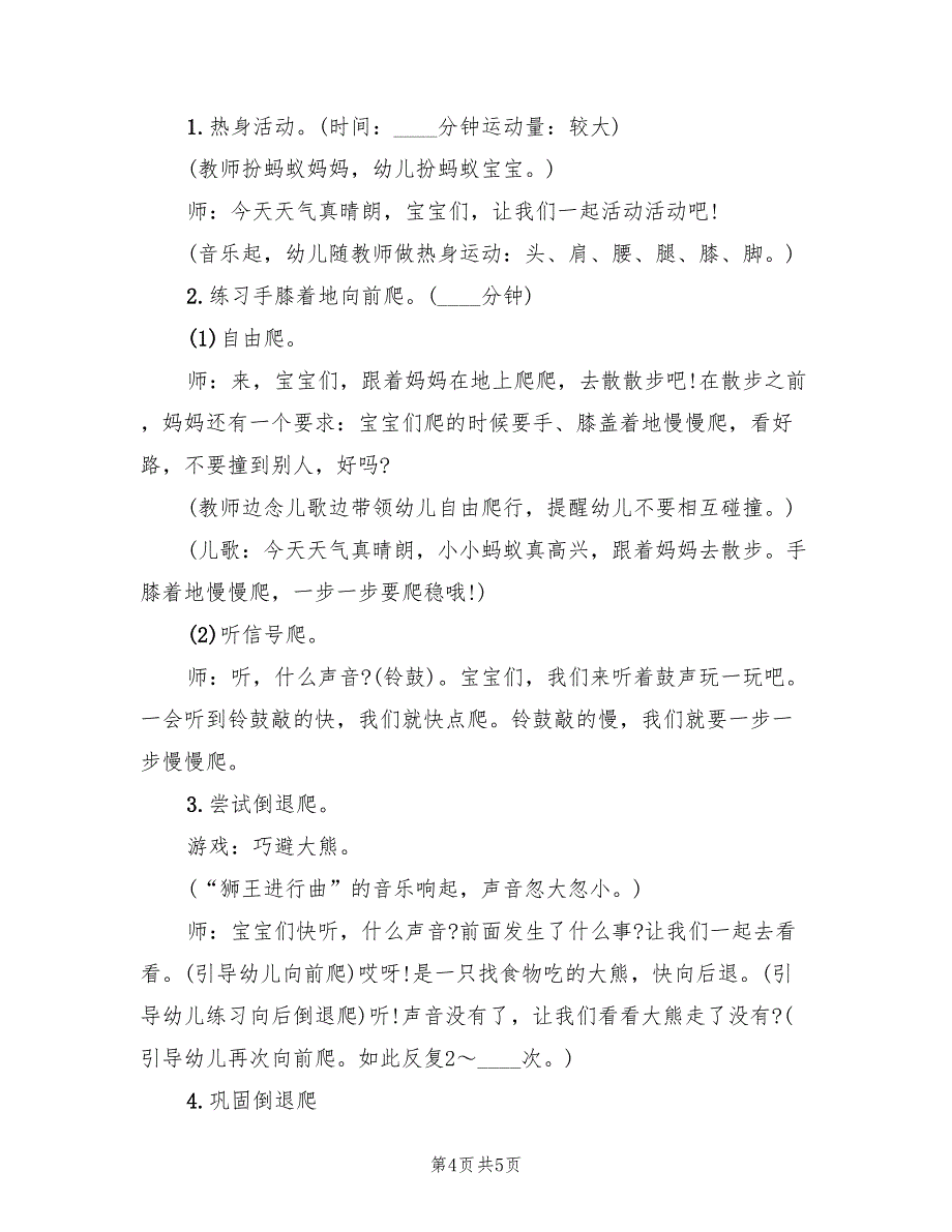 幼儿园大班体育游戏设计方案范本（3篇）_第4页