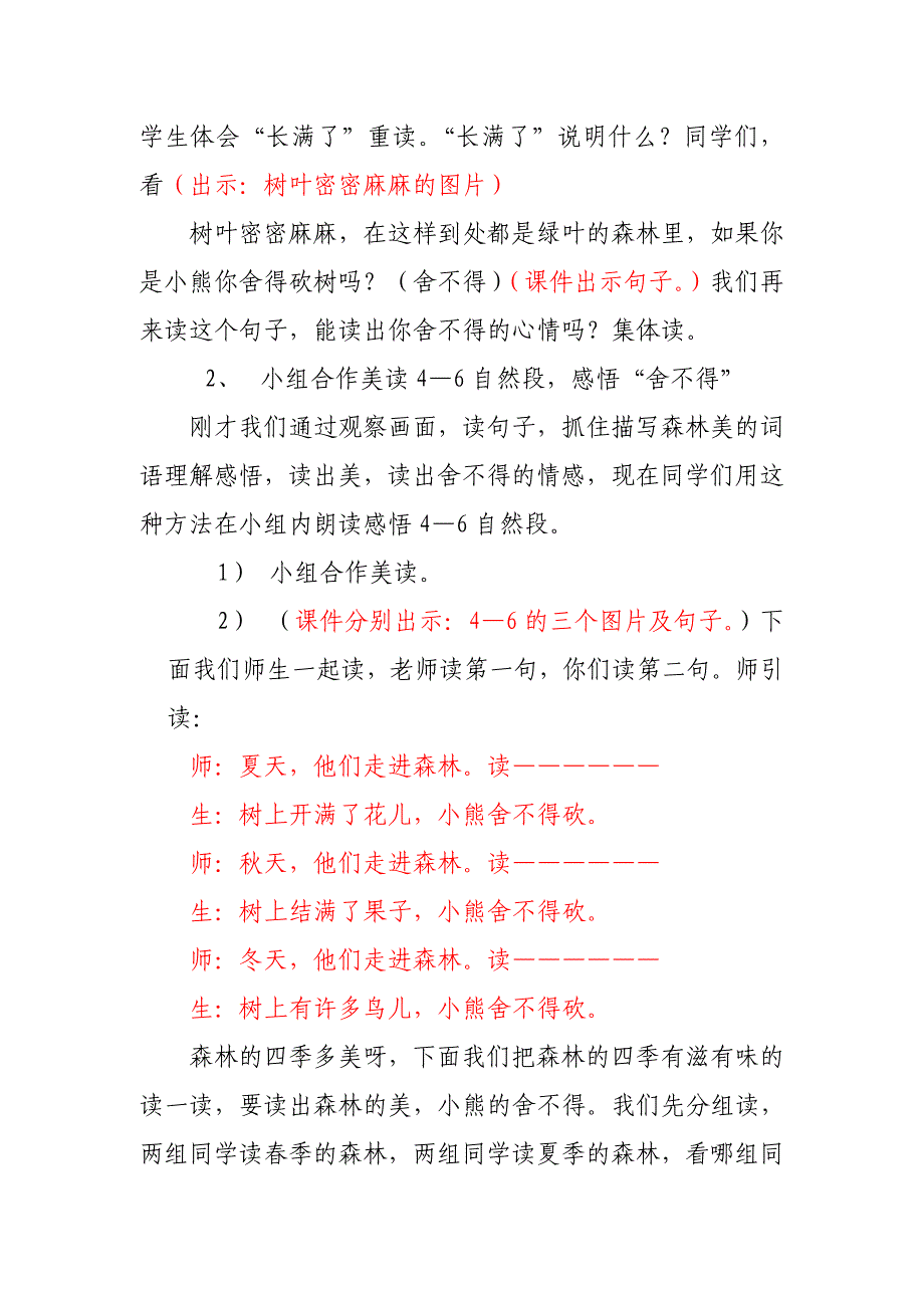 20、小熊住山洞[1].doc_第4页