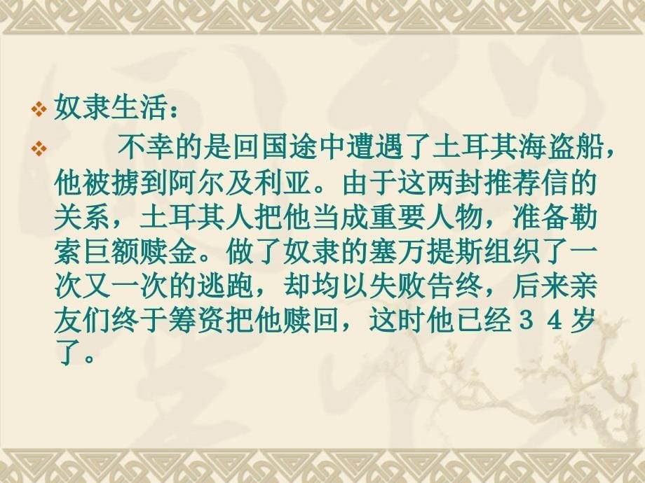 教学课件第三章塞万提斯_第5页