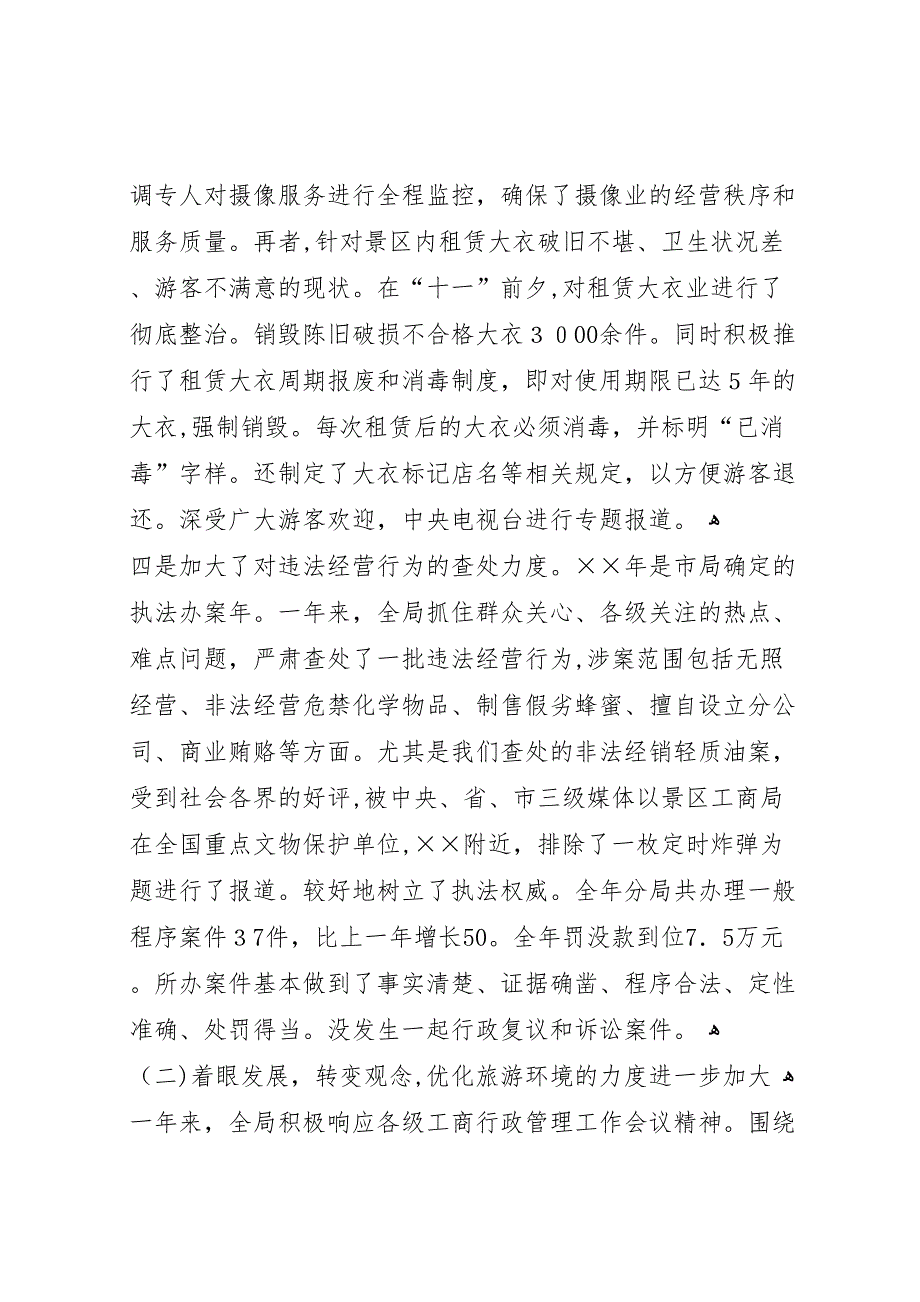 工商行政管理局年度工作总结_第3页