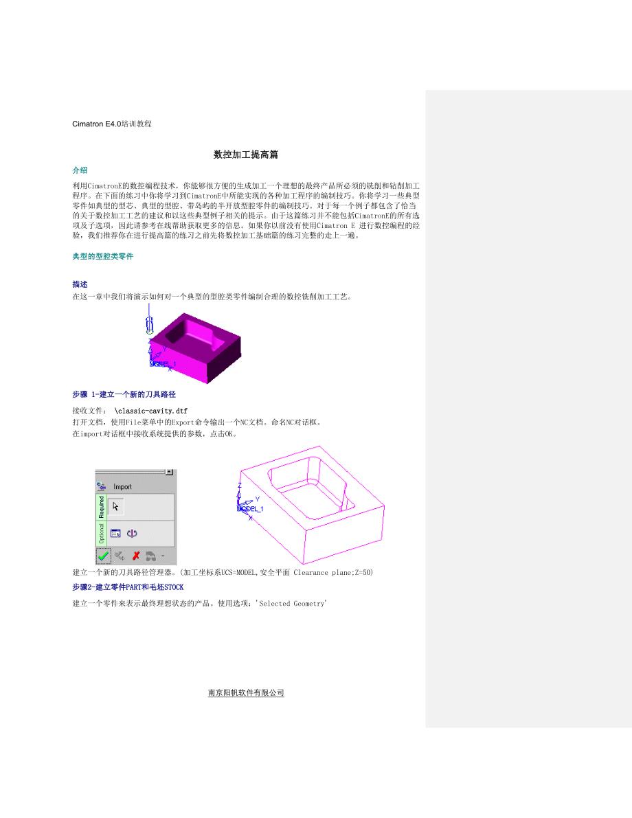 CimatronE.NCTechnologies数控加工提高篇_第1页