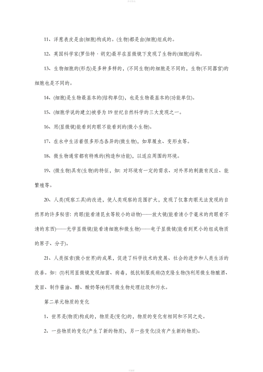 教科版科学六年级下册知识点整理13815.doc_第2页