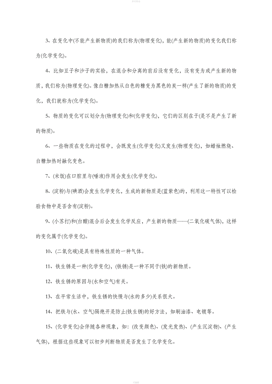 教科版科学六年级下册知识点整理13815.doc_第3页