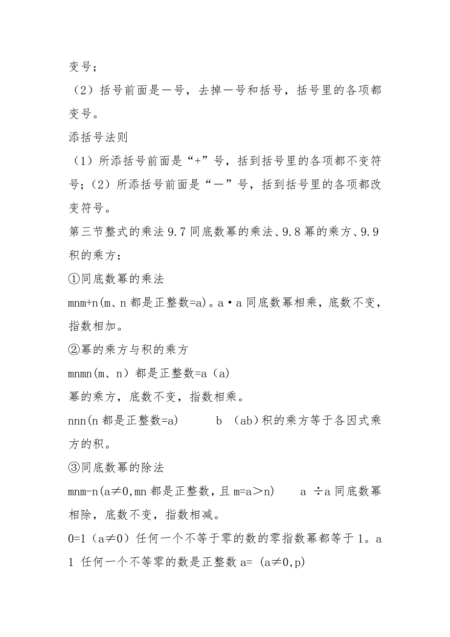 完整word沪教版七年级数学知识点总结.docx_第3页