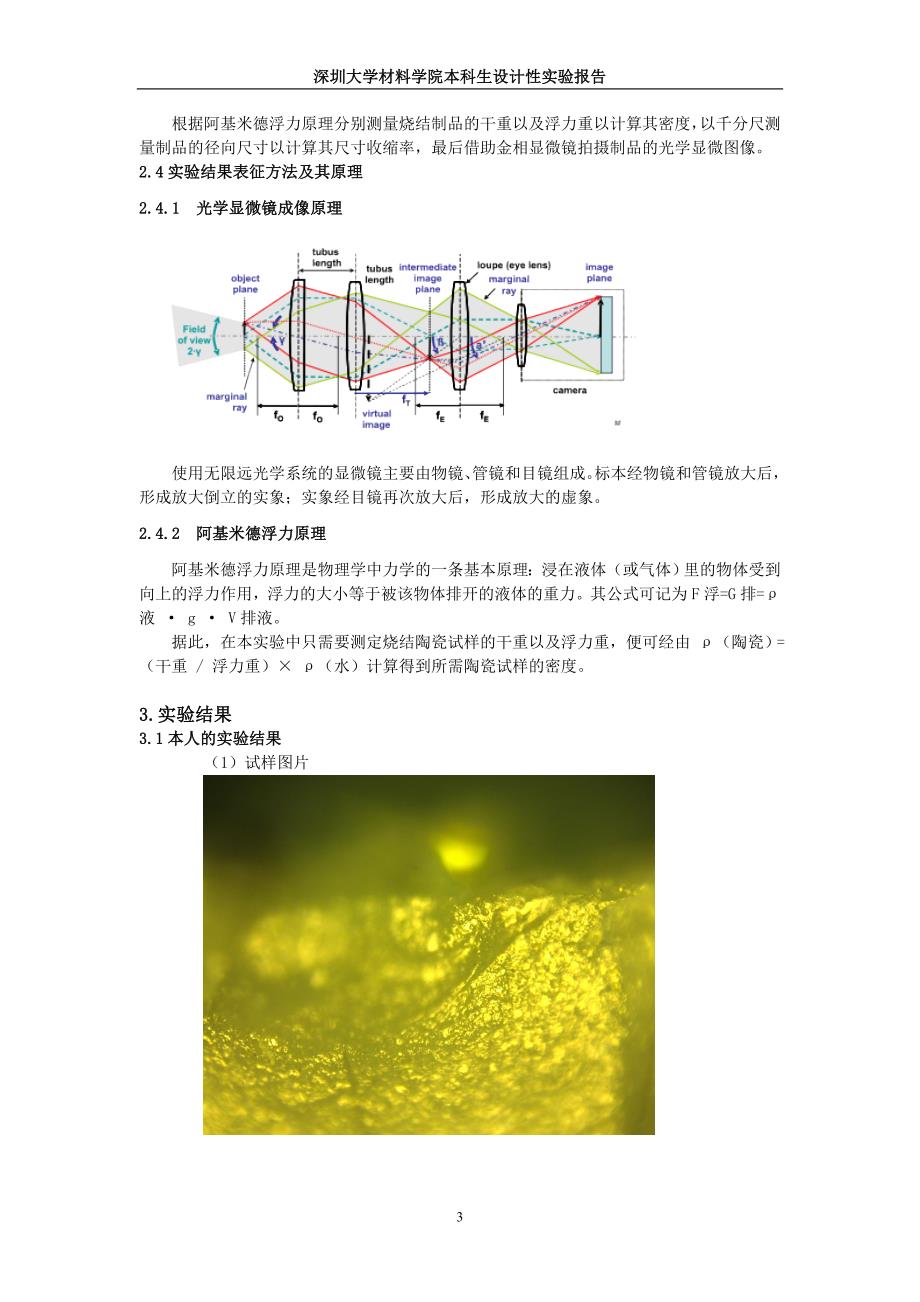 氧化铝陶瓷的微波烧结.doc_第3页