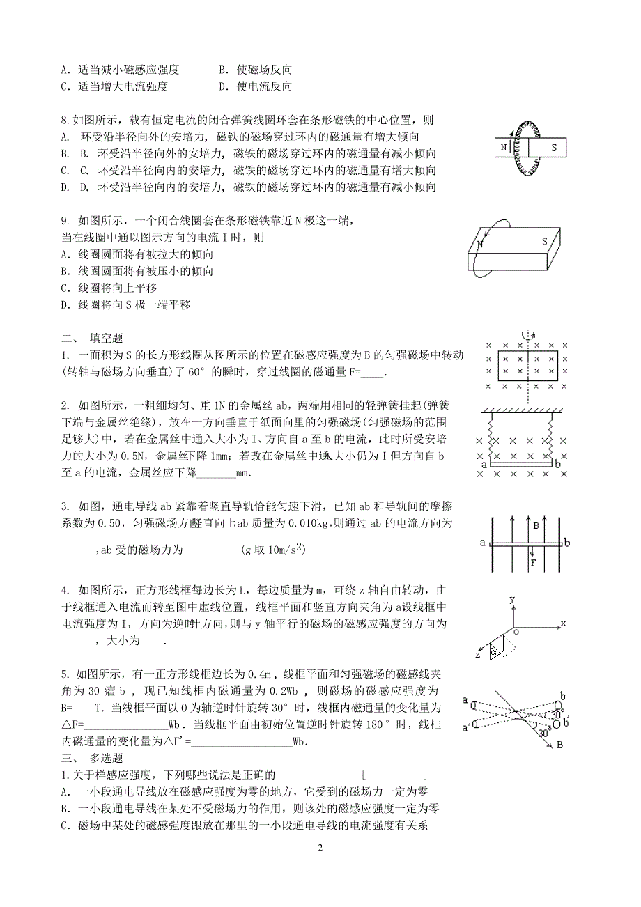 磁场对通电导线的作用力复习题.doc_第2页