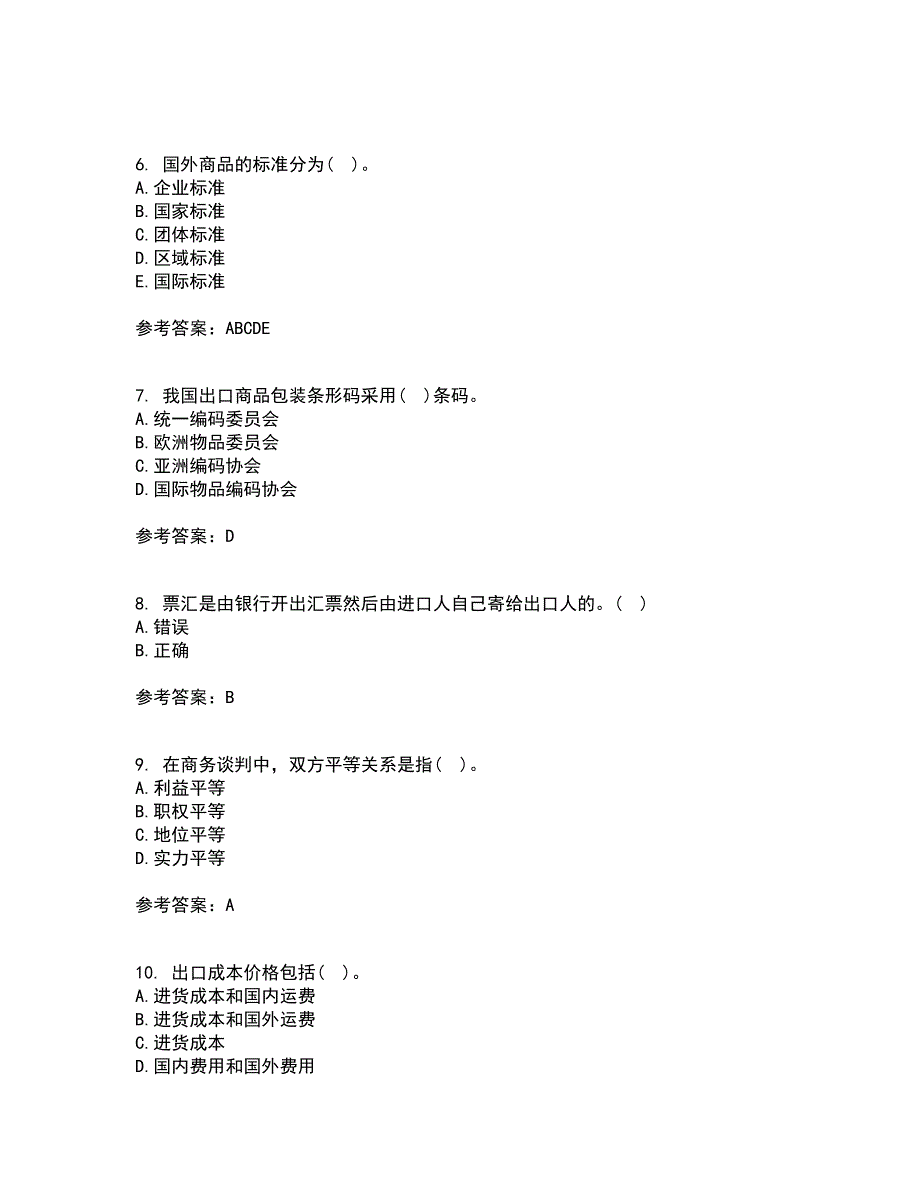 南开大学21秋《国际贸易实务》在线作业二满分答案44_第2页