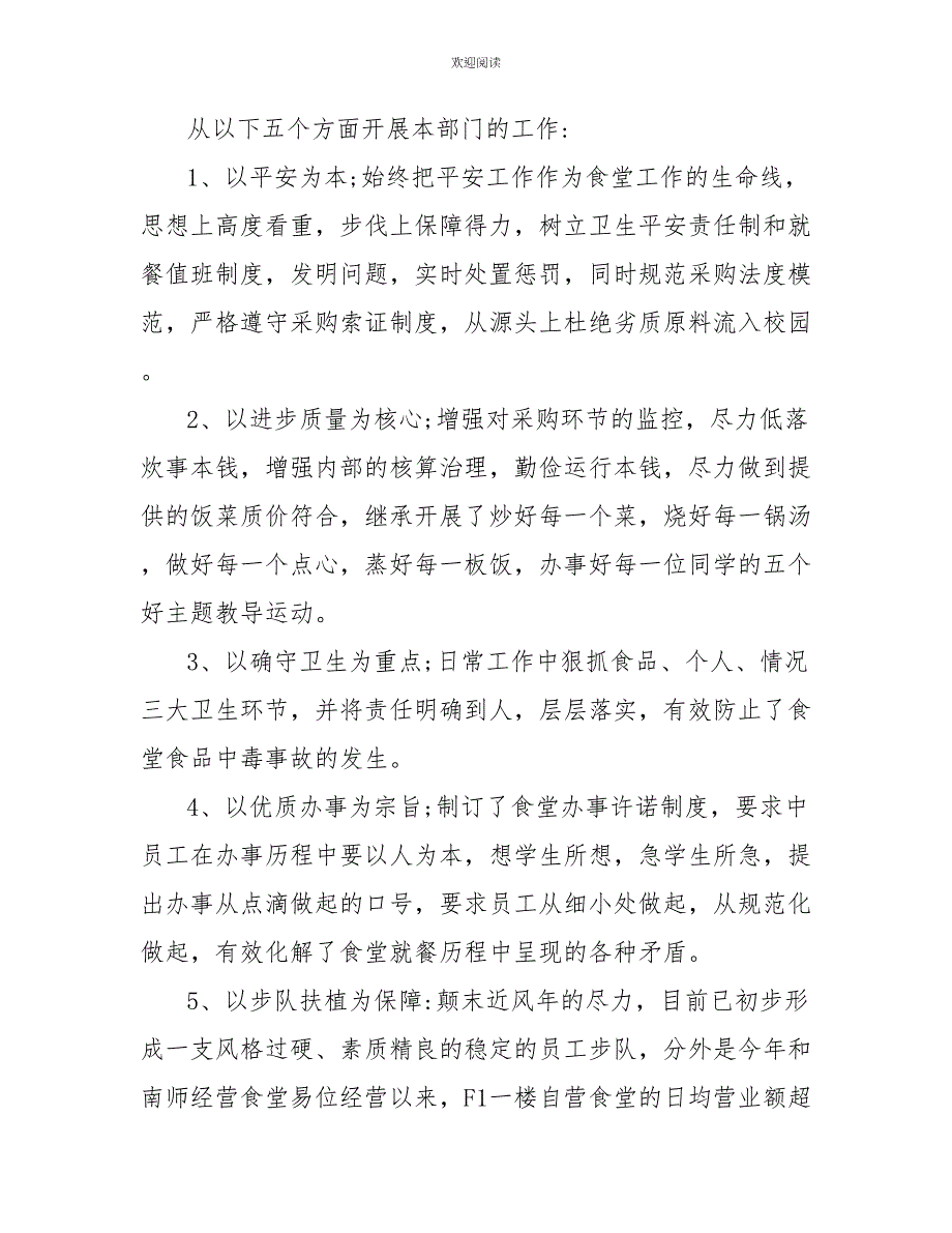 商务助理转正申请个人工作总结范文_第2页