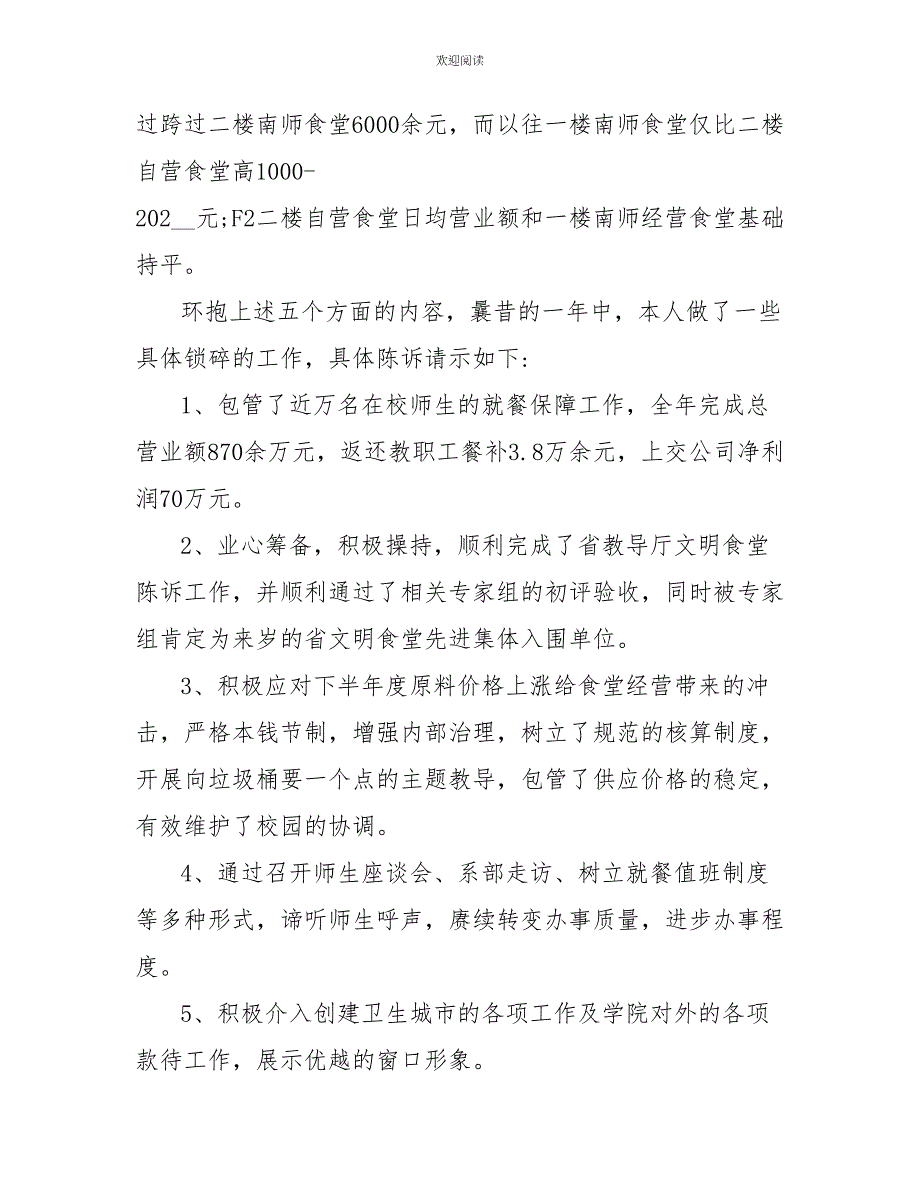 商务助理转正申请个人工作总结范文_第3页