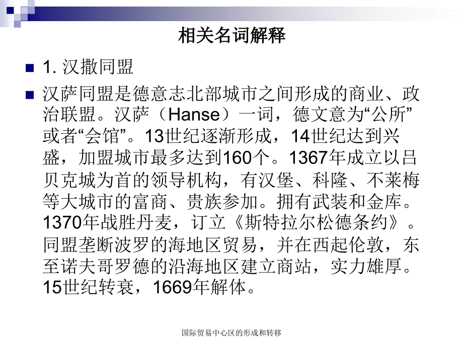 国际贸易中心区的形成和转移课件_第2页