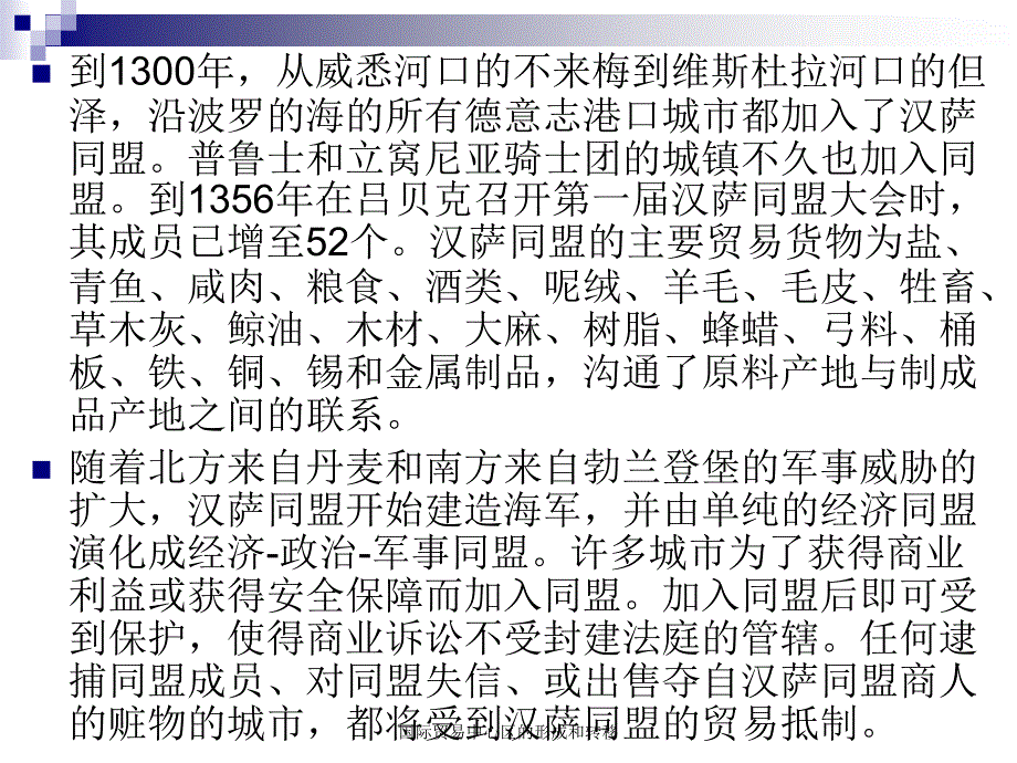 国际贸易中心区的形成和转移课件_第4页