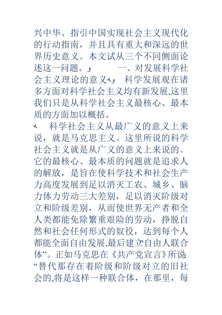 对科学发展观的世界历史意义的解析_第2页