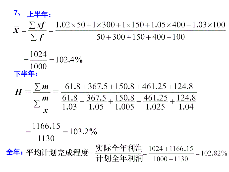 河北经贸大学统计学作业答案_第2页