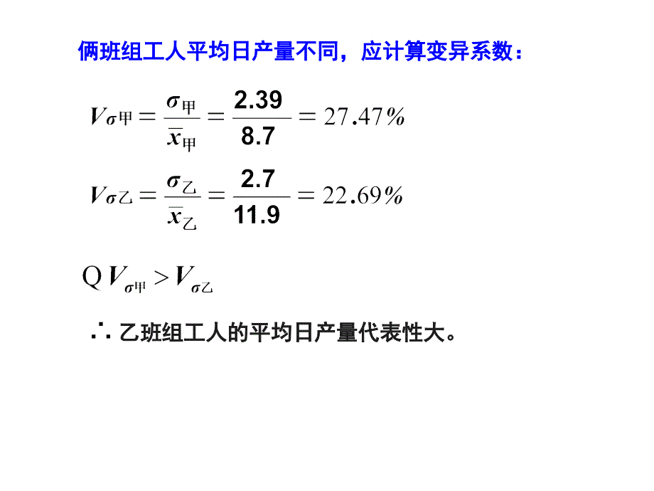 河北经贸大学统计学作业答案_第4页