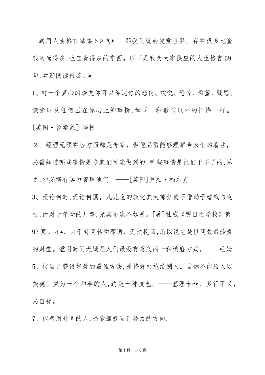 通用人生格言锦集59句_第1页