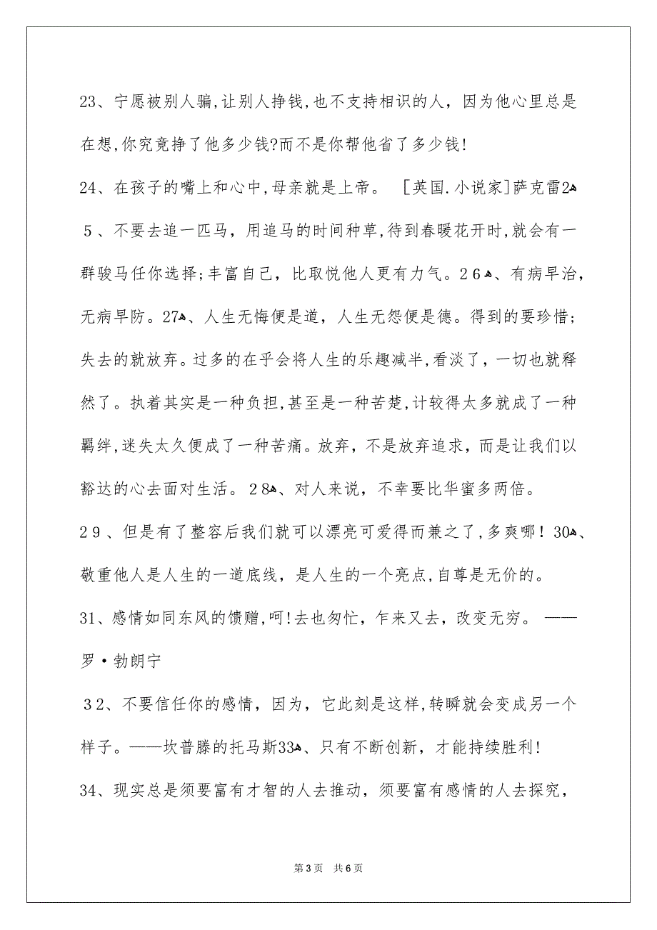 通用人生格言锦集59句_第3页