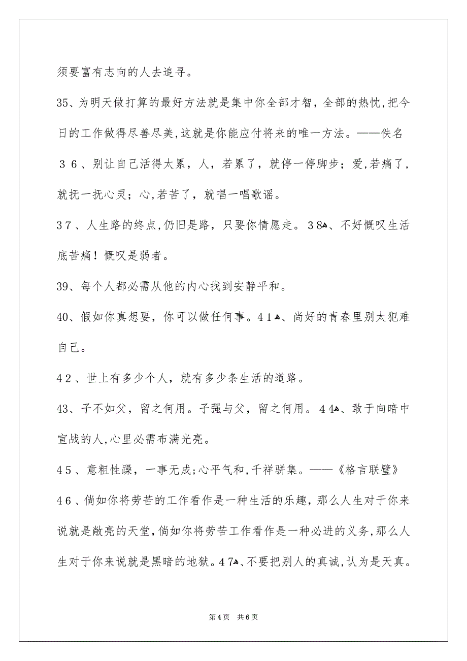 通用人生格言锦集59句_第4页