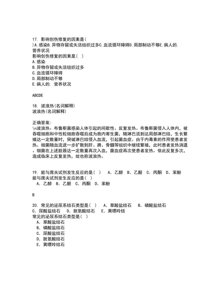 中国医科大学21春《急危重症护理学》在线作业三满分答案13_第5页