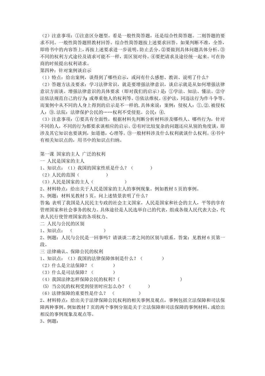 八年级下册思想品德教学资料.doc_第2页