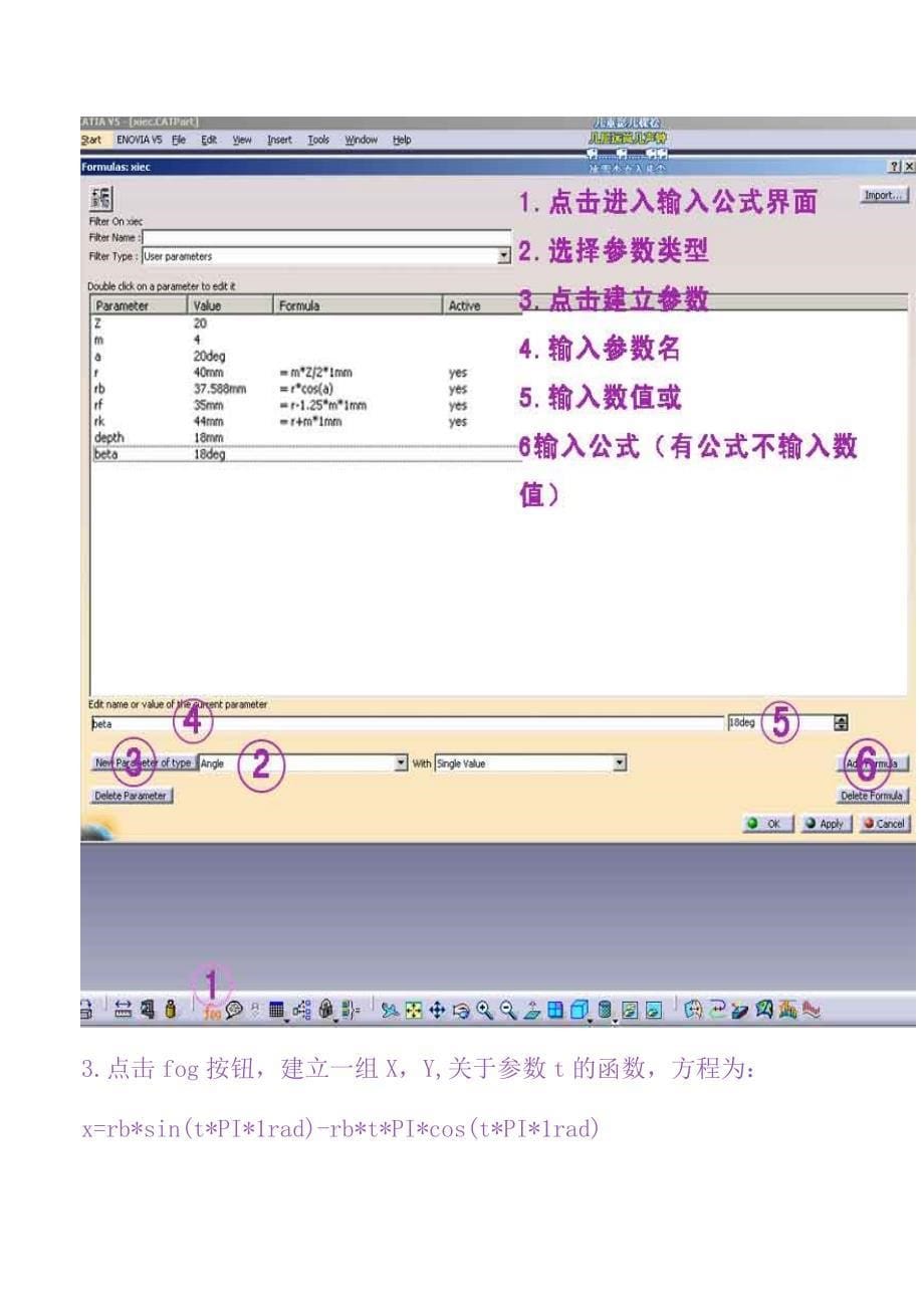 用catia画斜齿轮.doc_第5页