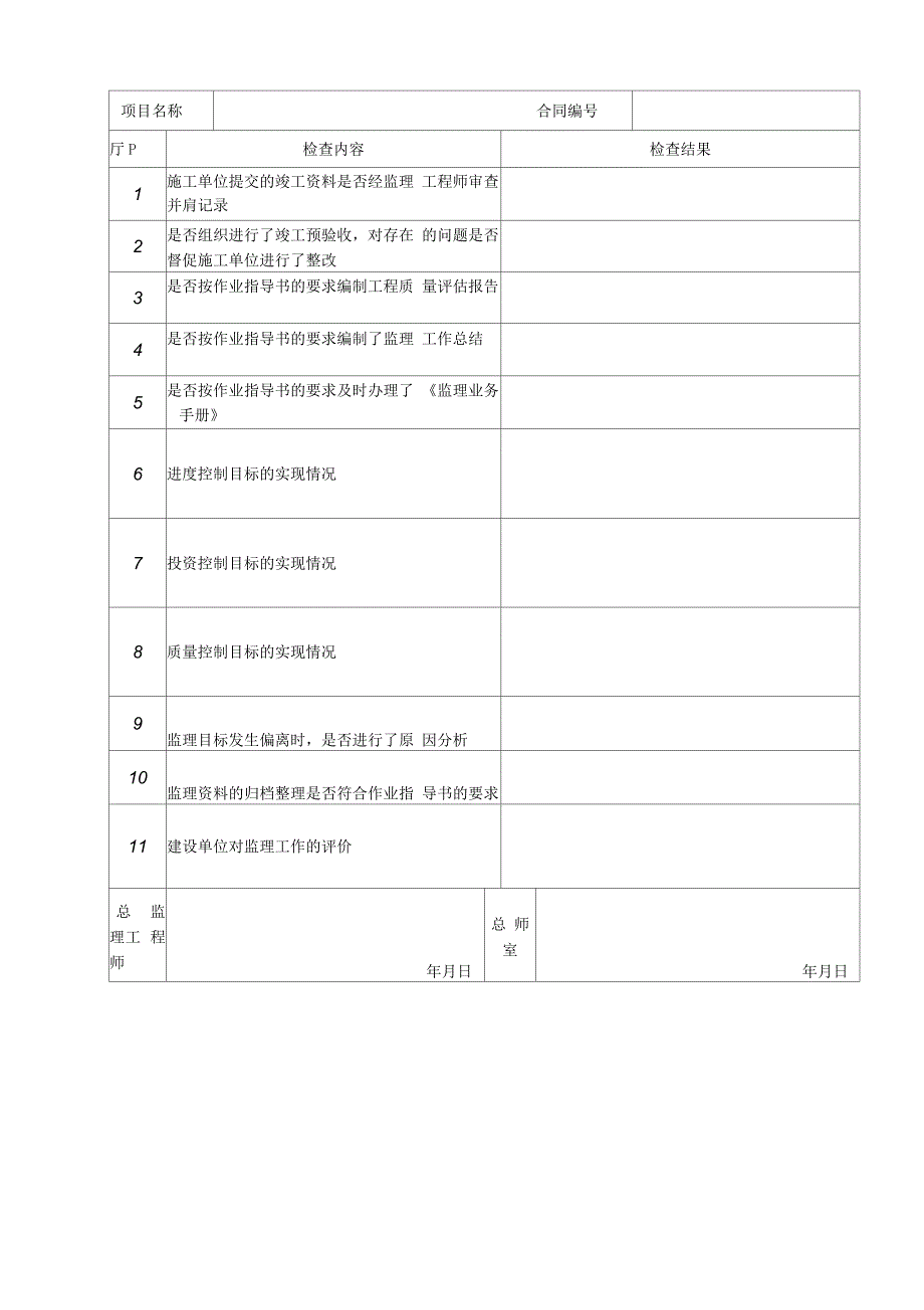 建设单位对监理服务的评价表_第4页