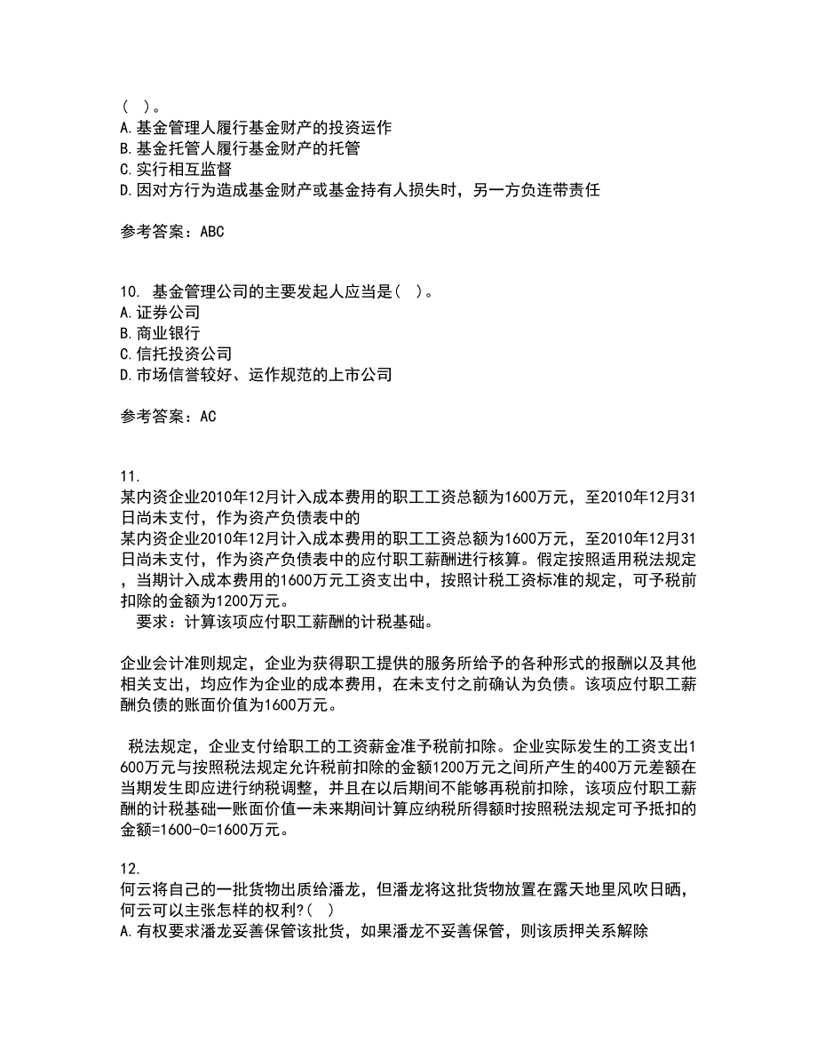 南开大学21秋《财务法规》在线作业二答案参考65_第3页