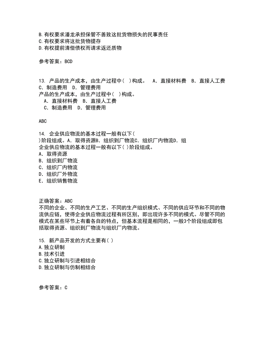 南开大学21秋《财务法规》在线作业二答案参考65_第4页