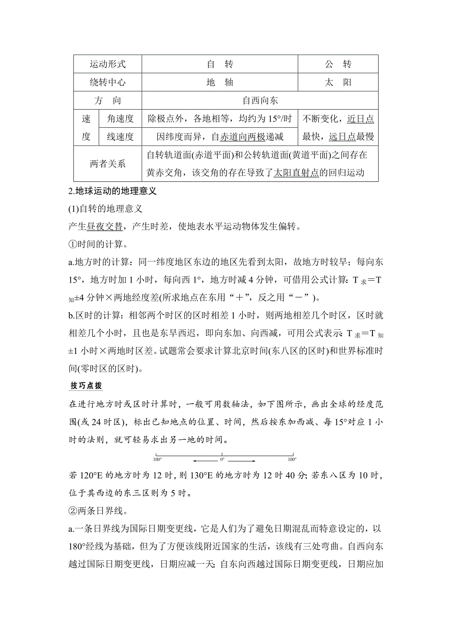 新教材 地理创新设计二轮专题复习全国通用文档：第四部分 考前静悟材料 材料2 Word版含答案_第2页