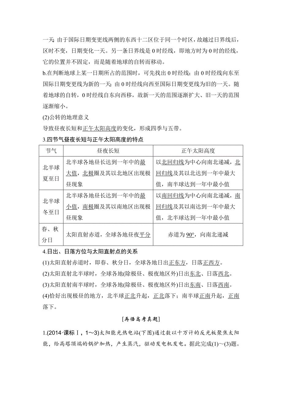 新教材 地理创新设计二轮专题复习全国通用文档：第四部分 考前静悟材料 材料2 Word版含答案_第3页