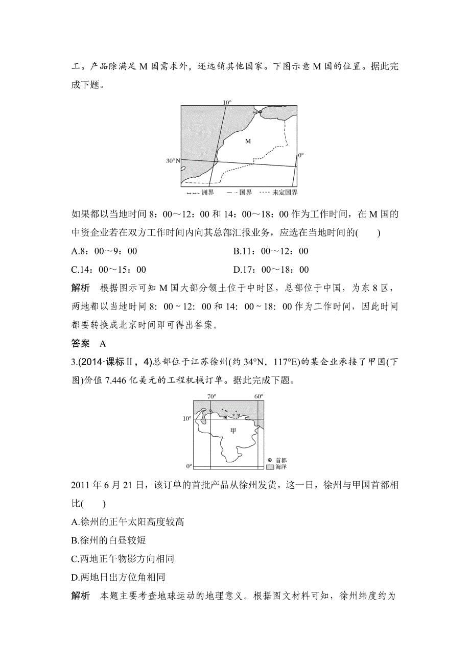 新教材 地理创新设计二轮专题复习全国通用文档：第四部分 考前静悟材料 材料2 Word版含答案_第5页