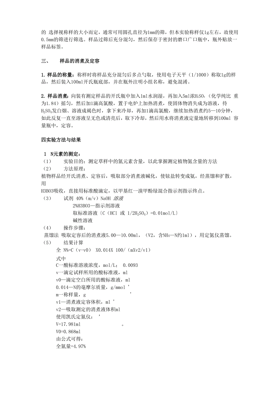 植物营养学实验报告_第2页