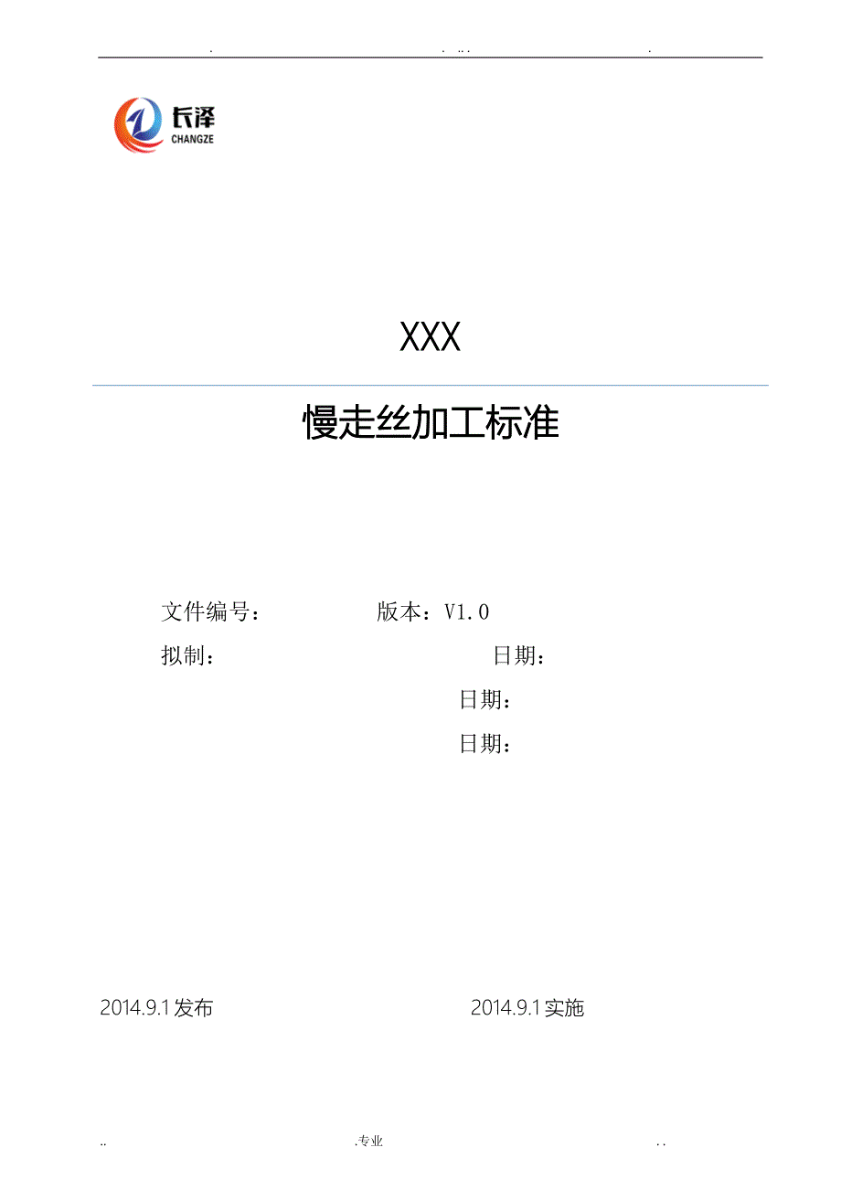 慢走丝加工标准_第1页