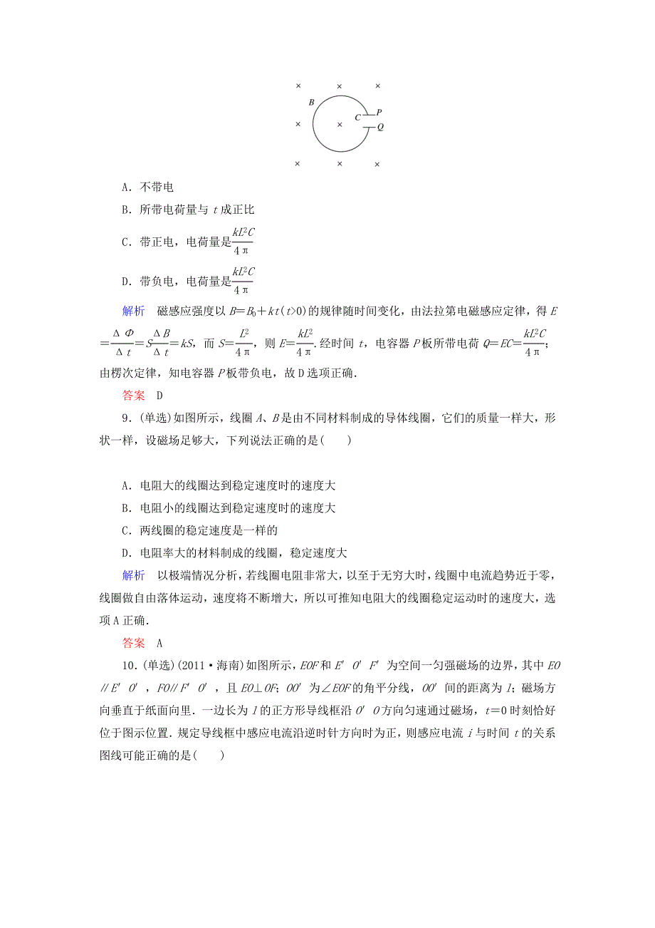 高考物理总复习 9-2法拉第电磁感应定律训练试题 新人教版_第4页