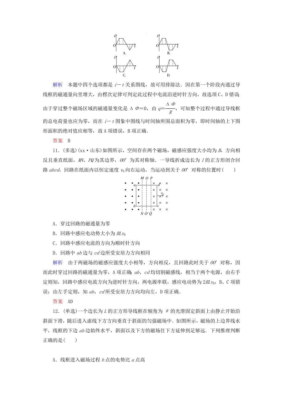 高考物理总复习 9-2法拉第电磁感应定律训练试题 新人教版_第5页