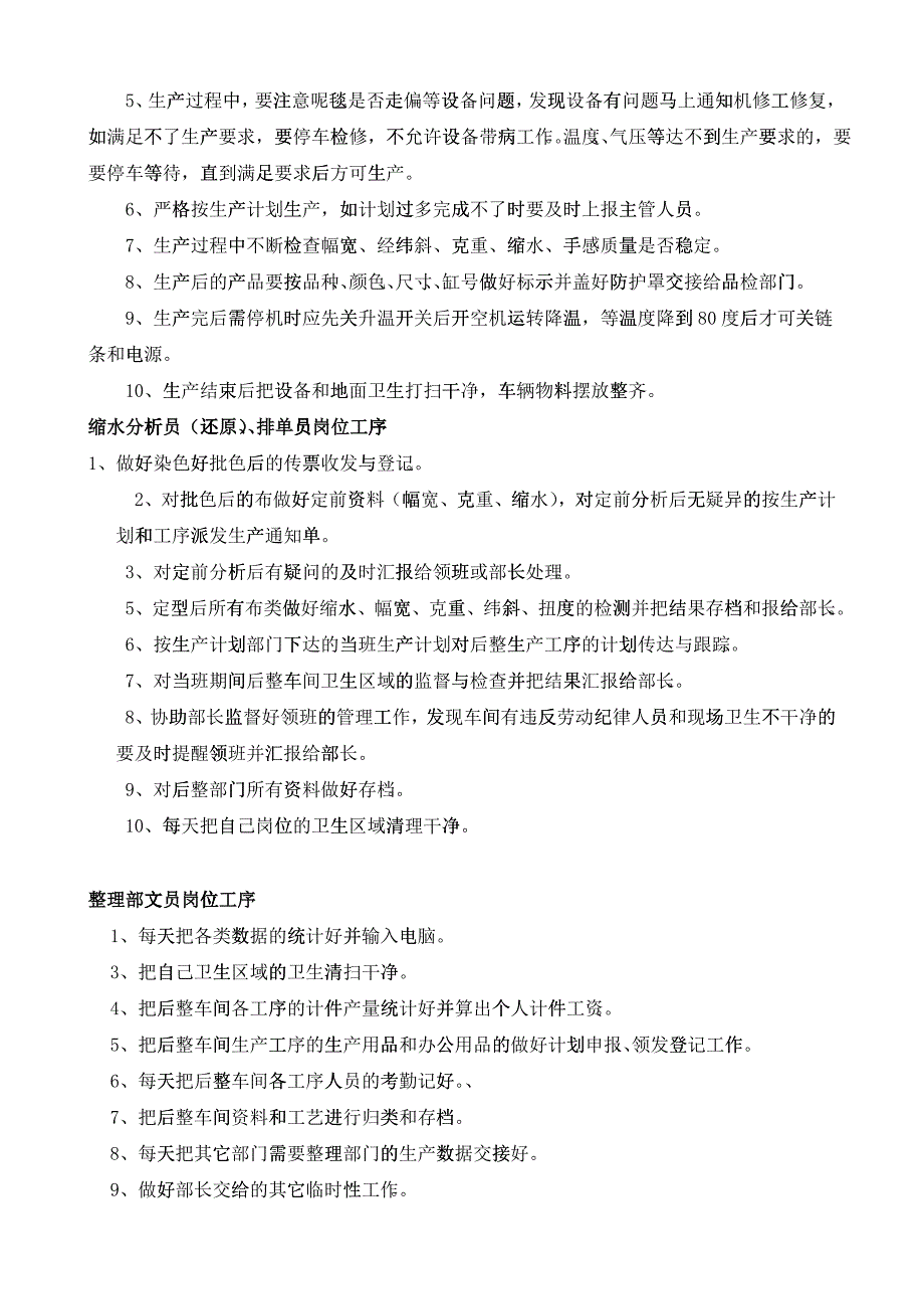 后整理操作工岗位指导书_第4页