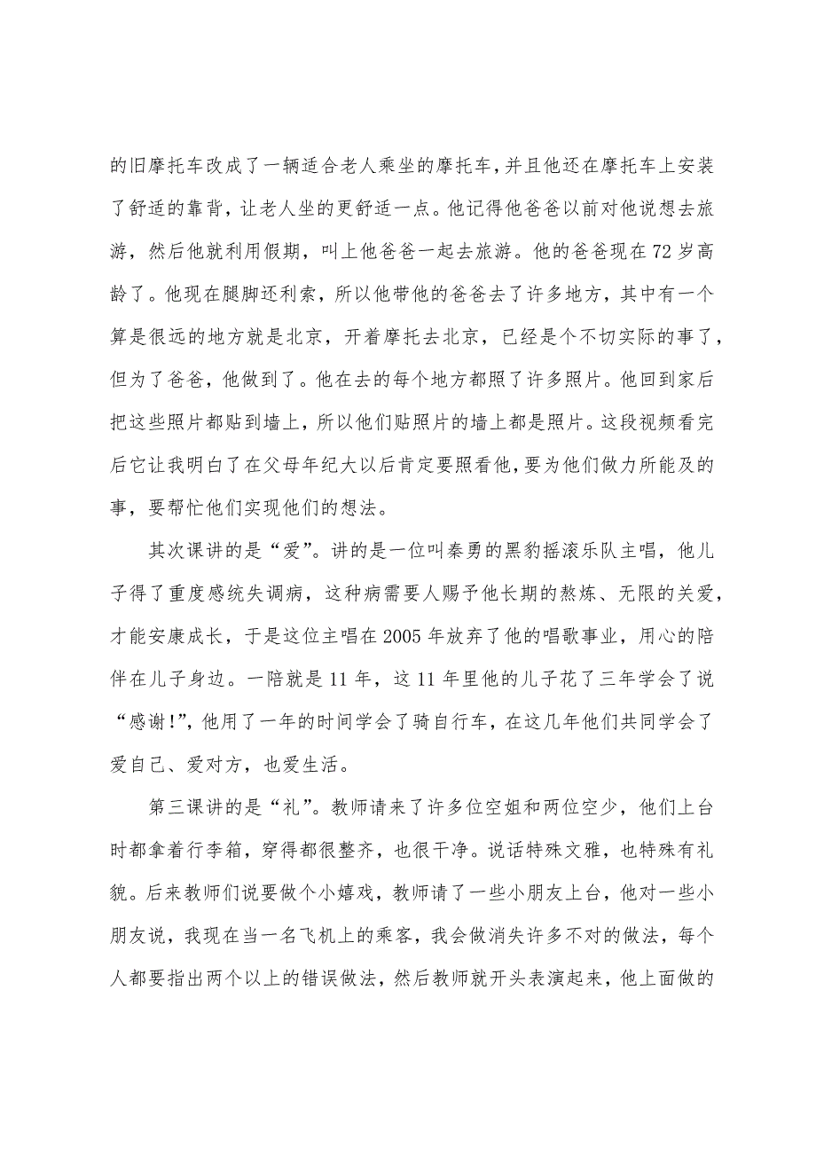 央视《开学第一课》心得体会900字【四篇】.docx_第3页