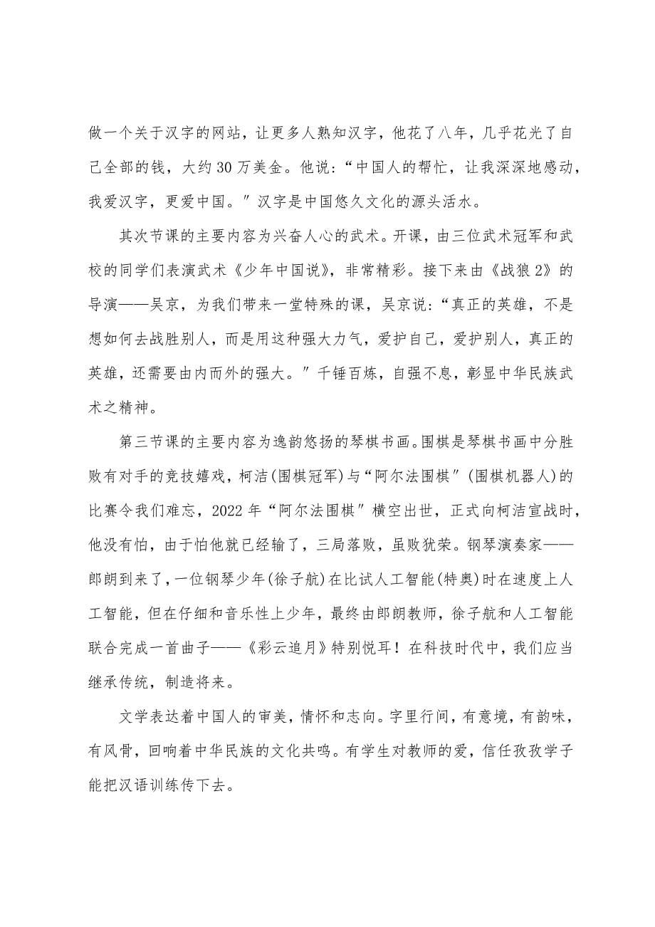 央视《开学第一课》心得体会900字【四篇】.docx_第5页