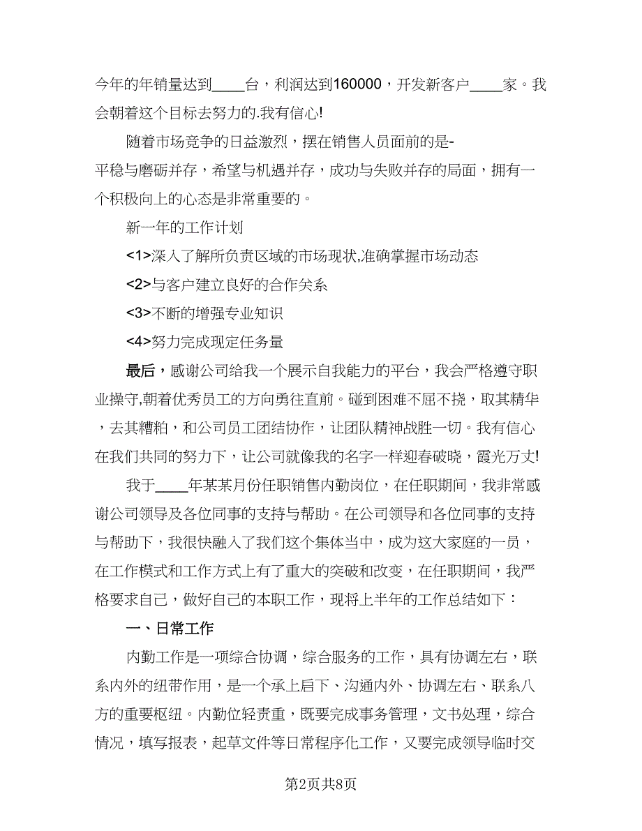 电话销售年终个人工作总结及计划（2篇）.doc_第2页