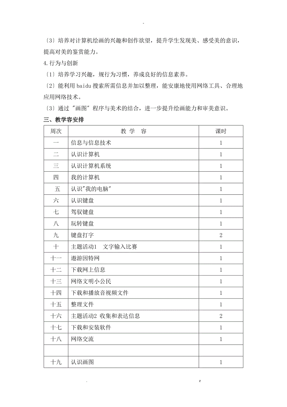 小学信息技术3到6年级教学计划_第2页