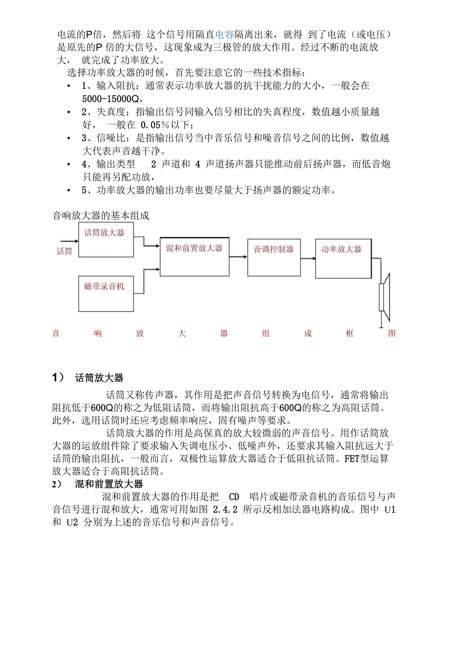 高性能音频功放_第2页