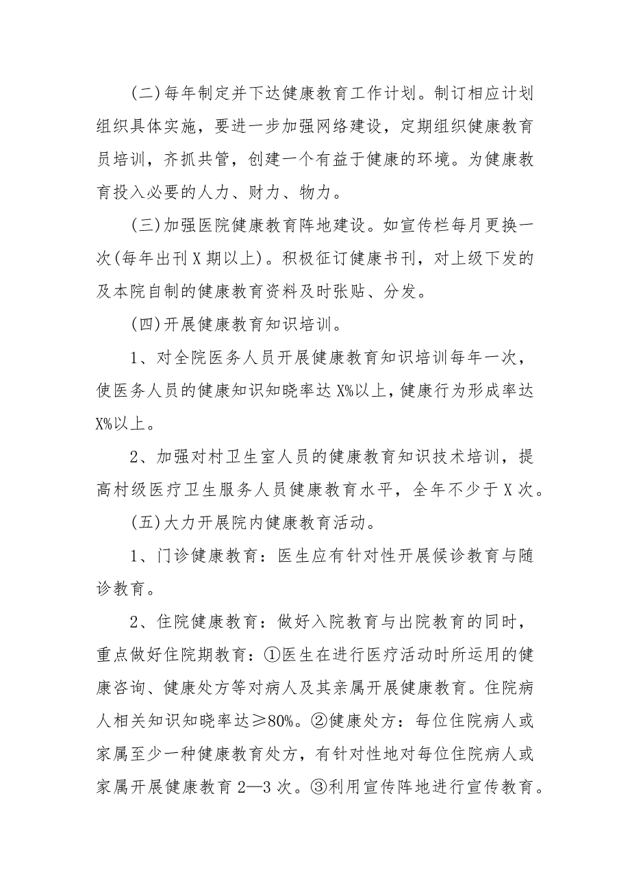 科室健康教育年度计划范文.docx_第2页