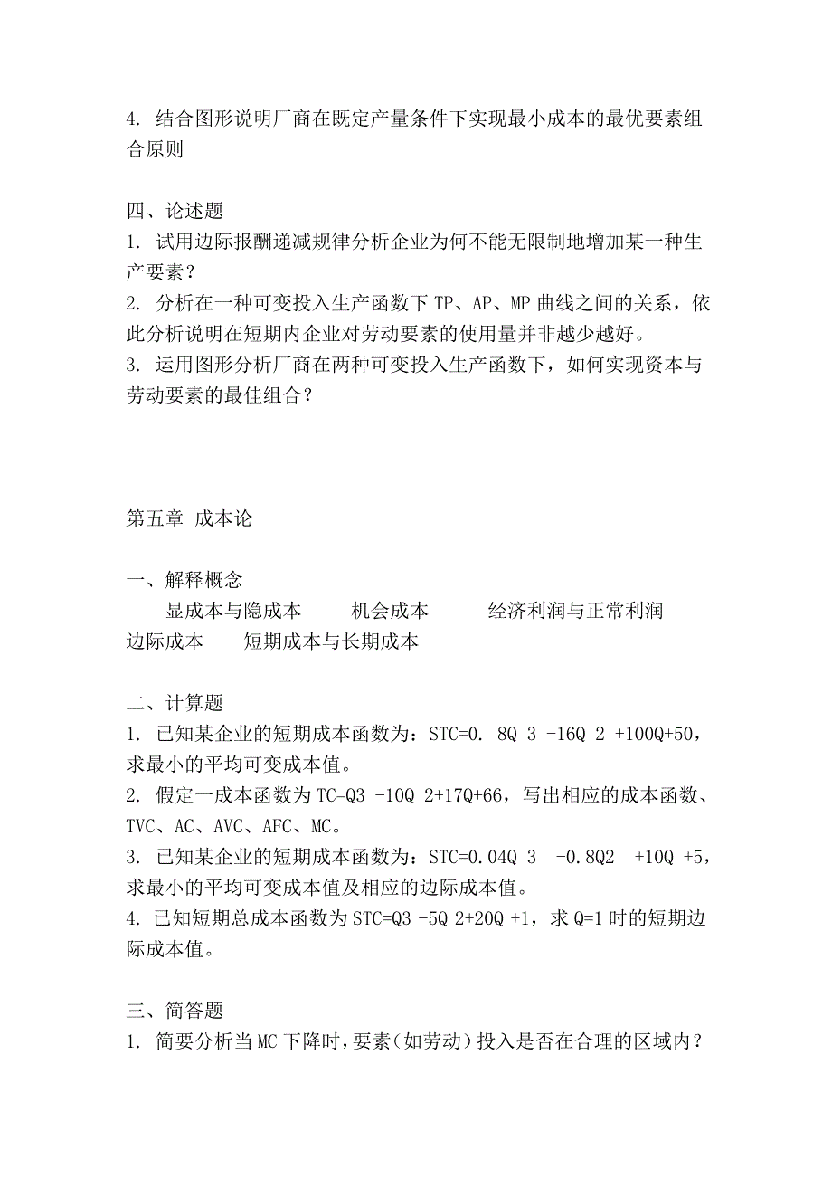 均衡价格需求需求函数需求价格弹性比较静态分析需求收入弹性供给供给62439.doc_第5页