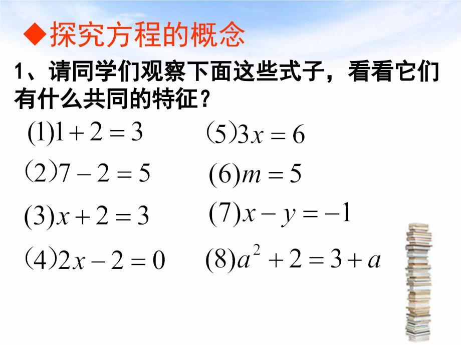 311一元一次方程课件2_第2页