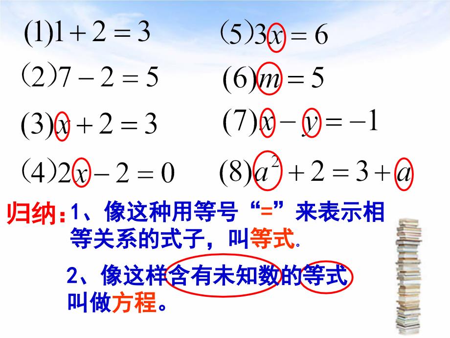 311一元一次方程课件2_第3页