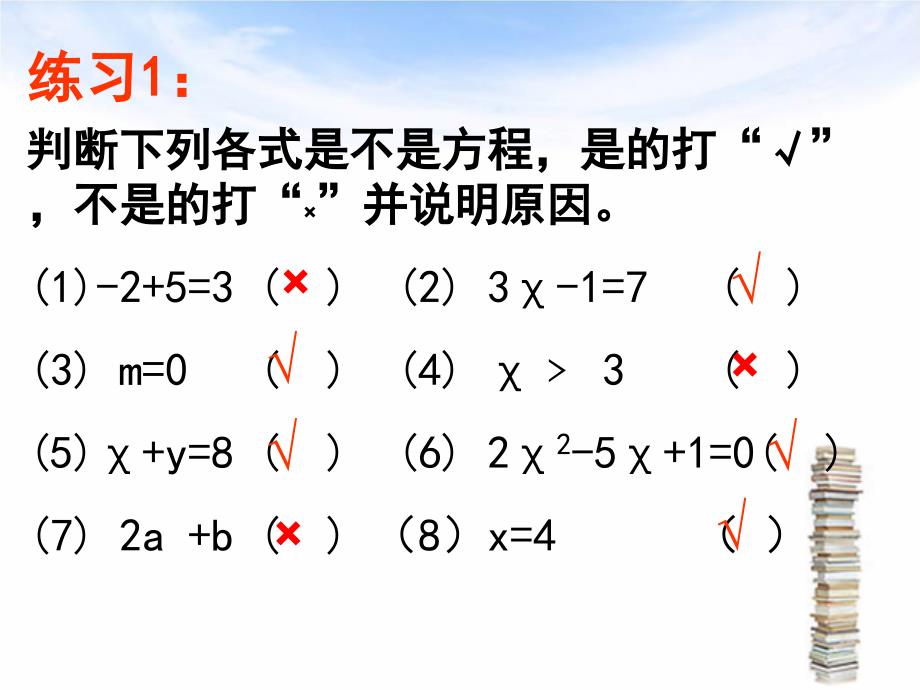 311一元一次方程课件2_第4页