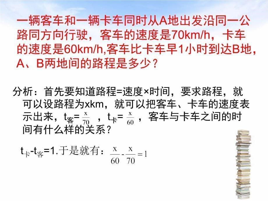 311一元一次方程课件2_第5页