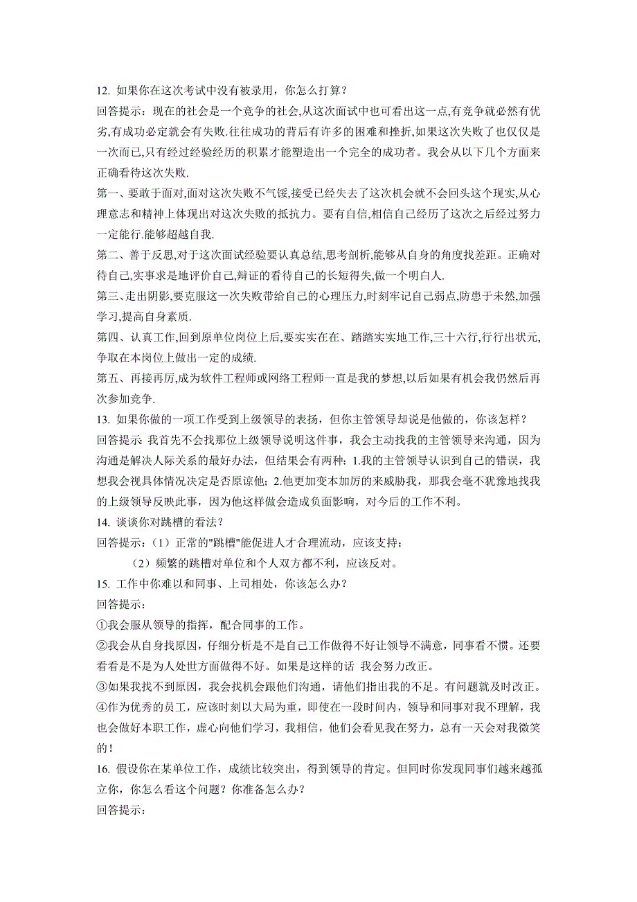 100个最权威的招聘面试题及回答解析_第3页